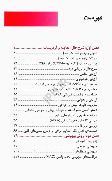 دستنامه هوشبری دکتر شهنام صدیق معروفی