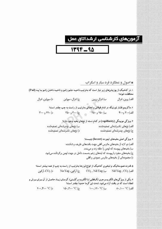 آزمون‌های کنکور ارشد وزارت بهداشت MSE اتاق عمل