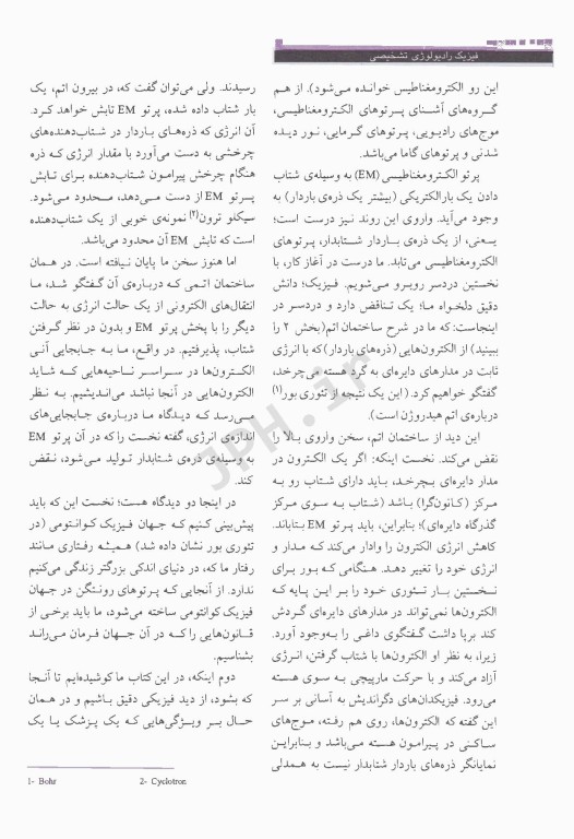 فیزیک رادیولوژی تشخیص کریستن سن ترجمه عباس تکاور