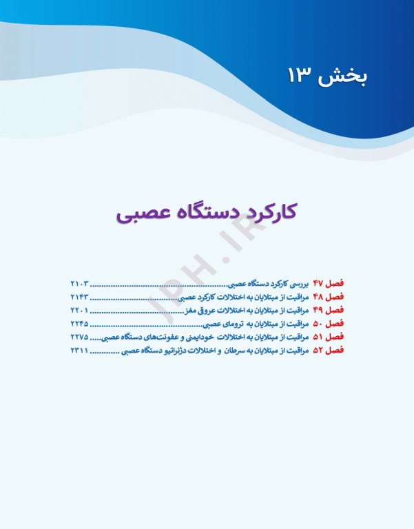 درسنامه‌ی پرستاری داخلی جراحی بزرگسالان و سالمندان جلد4