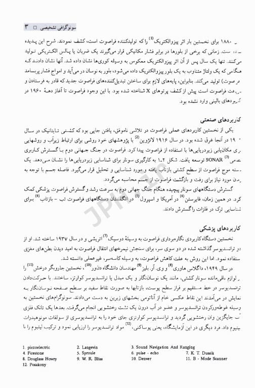 سونوگرافی تشخیصی فیزیک، بیولوژی و دستگاه‌ها