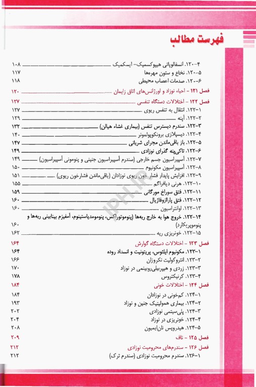 طب کودکان نلسون 2020 بیماری‌های نوزادان