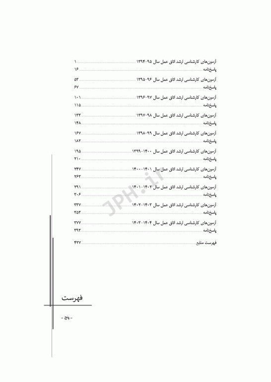 آزمون‌های کنکور ارشد وزارت بهداشت MSE اتاق عمل