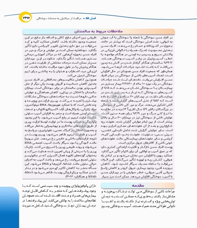 درسنامه‌ی پرستاری داخلی جراحی بزرگسالان و سالمندان جلد4