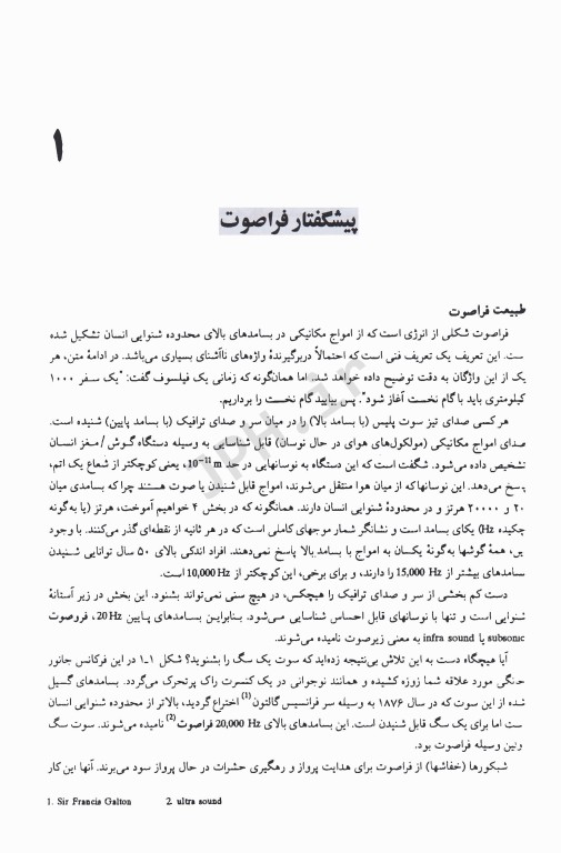 سونوگرافی تشخیصی فیزیک، بیولوژی و دستگاه‌ها