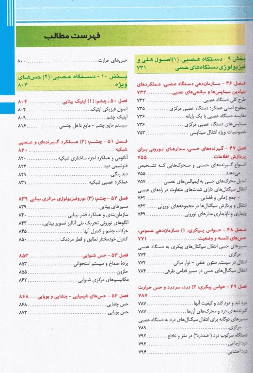 فیزیولوژی گایتون و هال 2021 اندیشه رفیع جلد2 شومیز