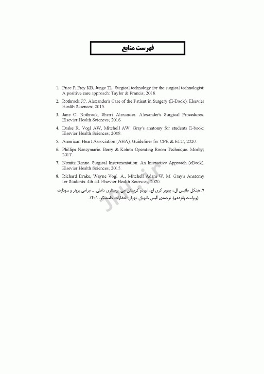 آزمون‌های کنکور ارشد وزارت بهداشت MSE اتاق عمل