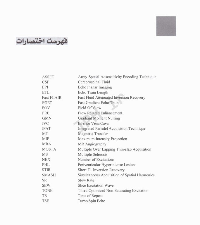 مبانی MRI دکتر عباس تکاور