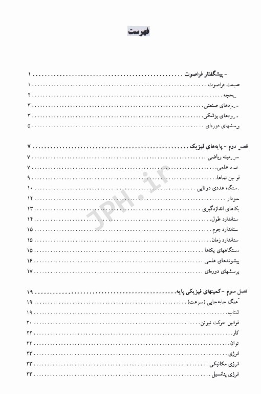 سونوگرافی تشخیصی فیزیک، بیولوژی و دستگاه‌ها