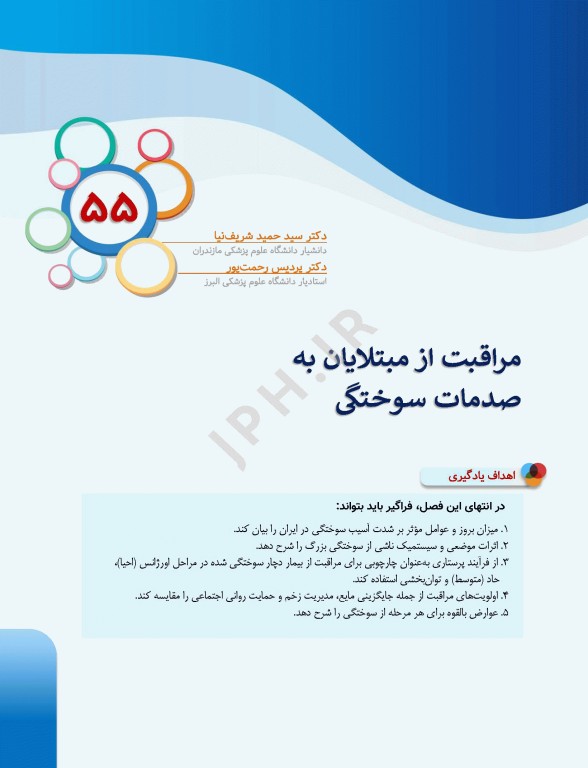 درسنامه‌ی پرستاری داخلی جراحی بزرگسالان و سالمندان جلد4