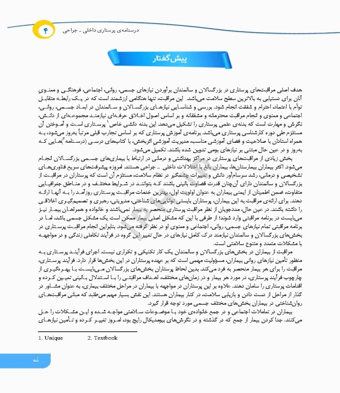 درسنامه‌ی پرستاری داخلی جراحی بزرگسالان و سالمندان جلد4