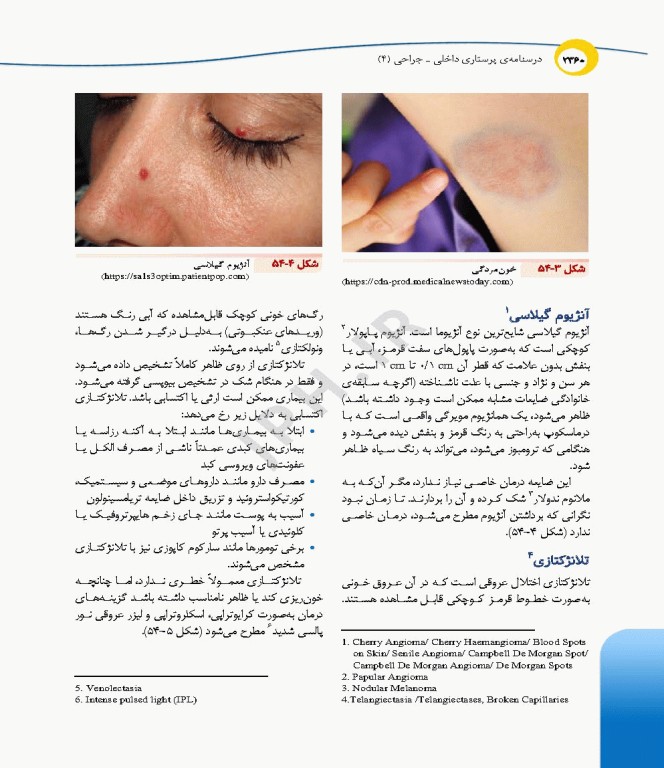 درسنامه‌ی پرستاری داخلی جراحی بزرگسالان و سالمندان جلد4