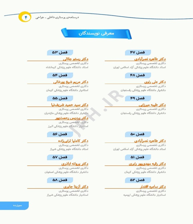 درسنامه‌ی پرستاری داخلی جراحی بزرگسالان و سالمندان جلد4