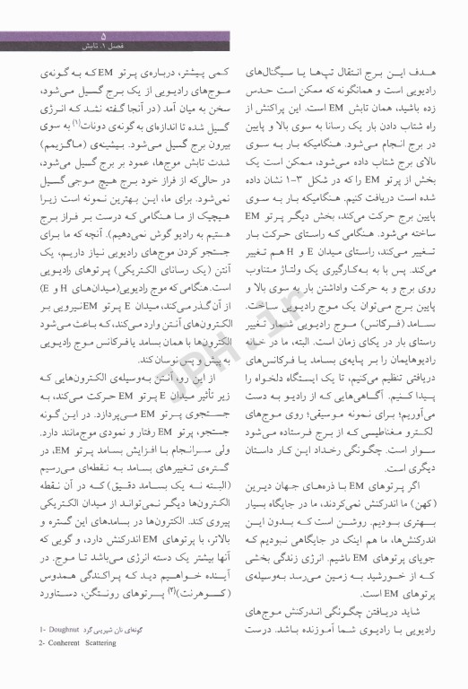 فیزیک رادیولوژی تشخیص کریستن سن ترجمه عباس تکاور