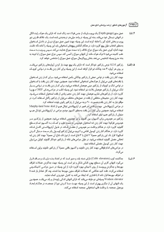 آزمون‌های کنکور ارشد وزارت بهداشت MSE اتاق عمل