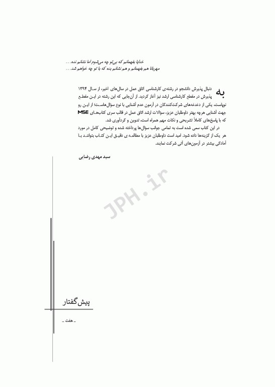 آزمون‌های کنکور ارشد وزارت بهداشت MSE اتاق عمل