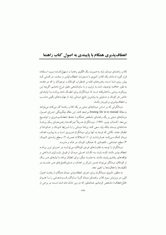 درمان شناختی رفتاری برای اضطراب کودکان گربه سازگار (راهنمای درمانگر)