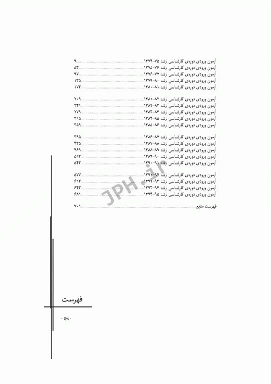 آزمون‌های کنکور ارشد وزارت بهداشت MSE ژنتیک انسانی 2جلدی