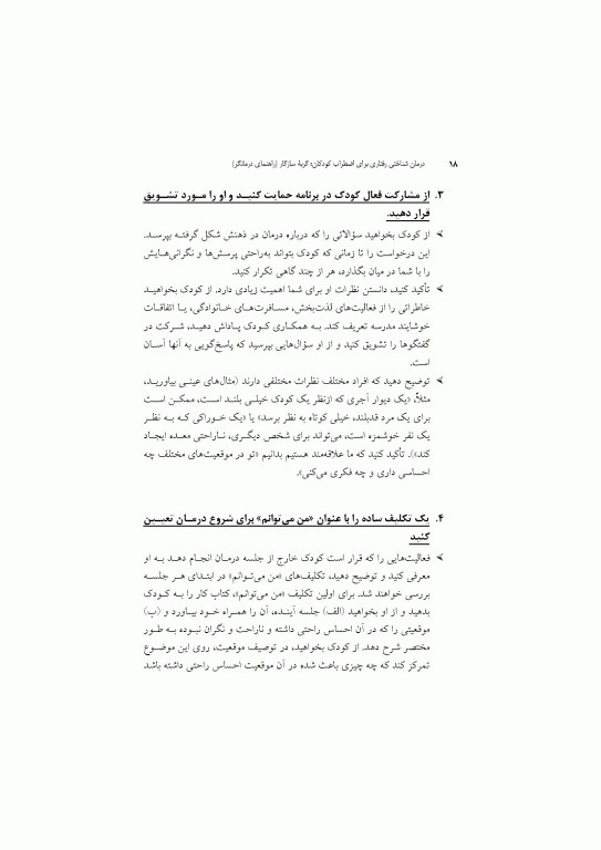 درمان شناختی رفتاری برای اضطراب کودکان گربه سازگار (راهنمای درمانگر)