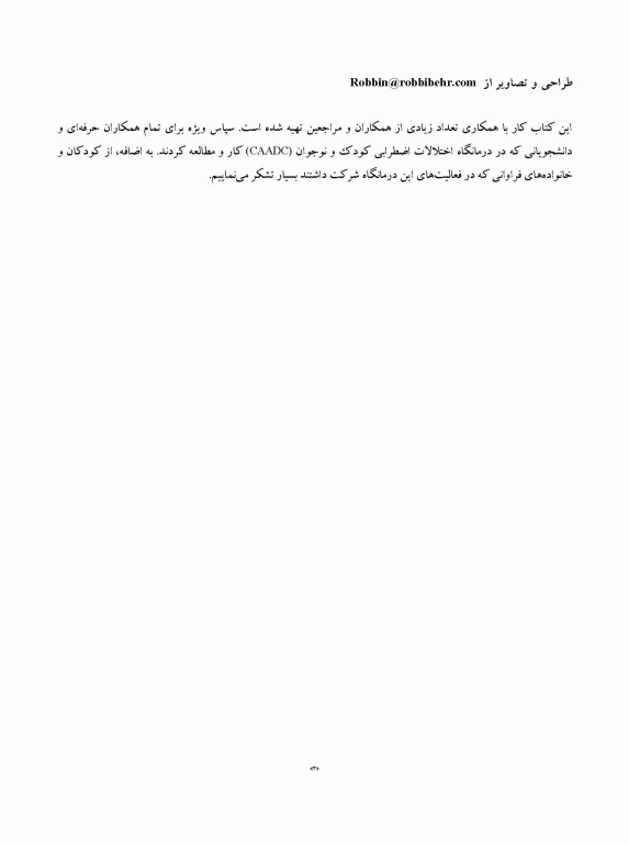 گربه سازگار کتاب کار برنامه مدیریت ترس برای کودکان