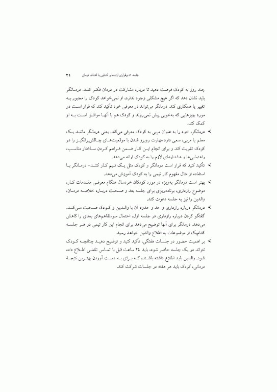 درمان شناختی رفتاری برای اضطراب کودکان گربه سازگار (راهنمای درمانگر)