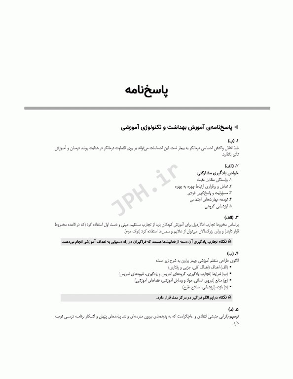 آزمون‌های کنکور ارشد وزارت بهداشت MSE آموزش بهداشت 2جلدی