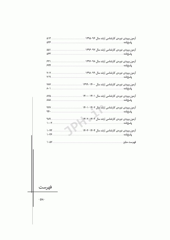 آزمون‌های کنکور ارشد وزارت بهداشت MSE آموزش بهداشت 2جلدی