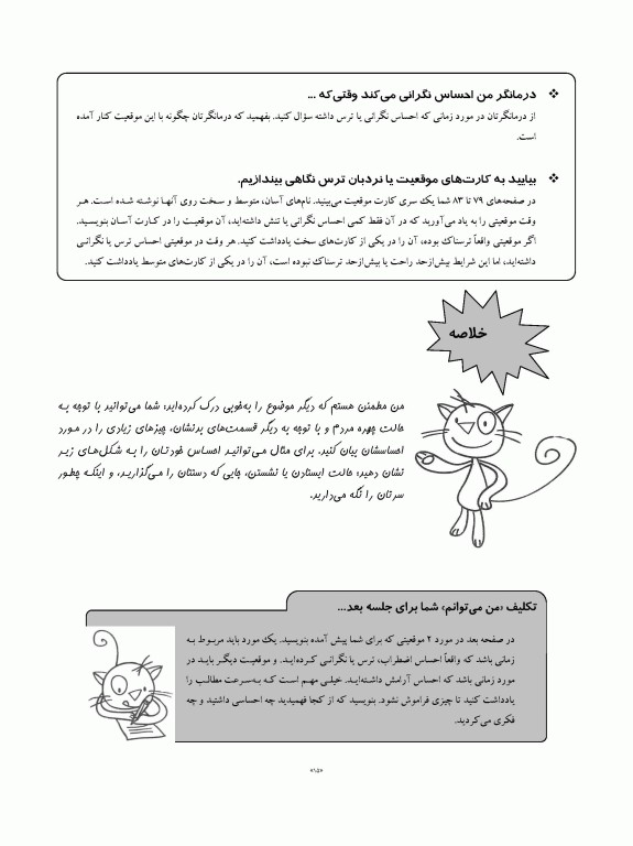 گربه سازگار کتاب کار برنامه مدیریت ترس برای کودکان