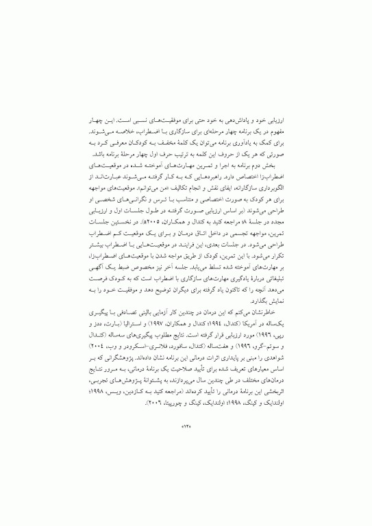 درمان شناختی رفتاری برای اضطراب کودکان گربه سازگار (راهنمای درمانگر)