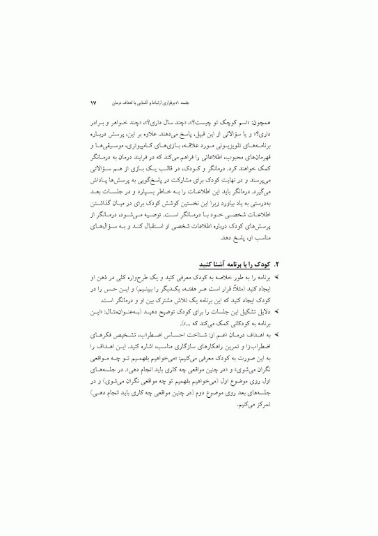 درمان شناختی رفتاری برای اضطراب کودکان گربه سازگار (راهنمای درمانگر)