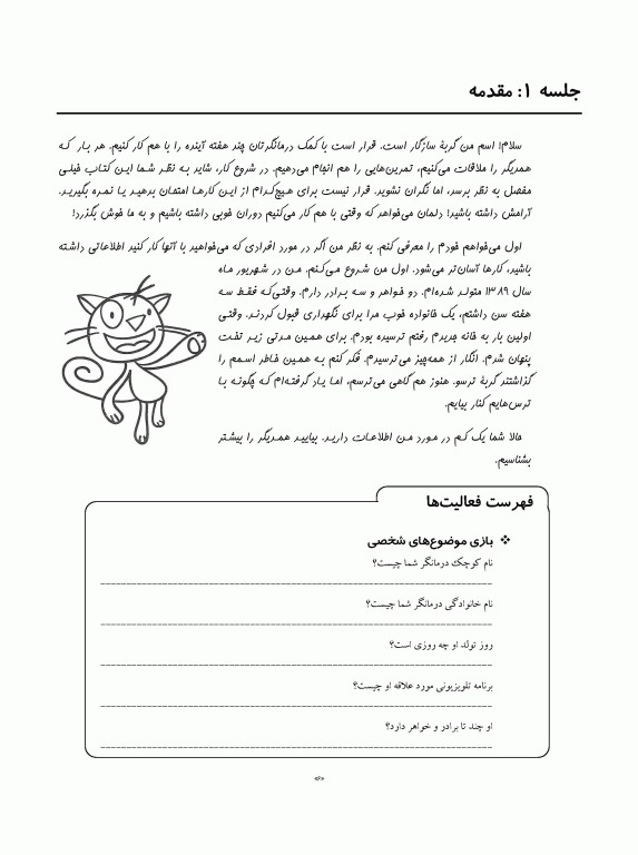 گربه سازگار کتاب کار برنامه مدیریت ترس برای کودکان