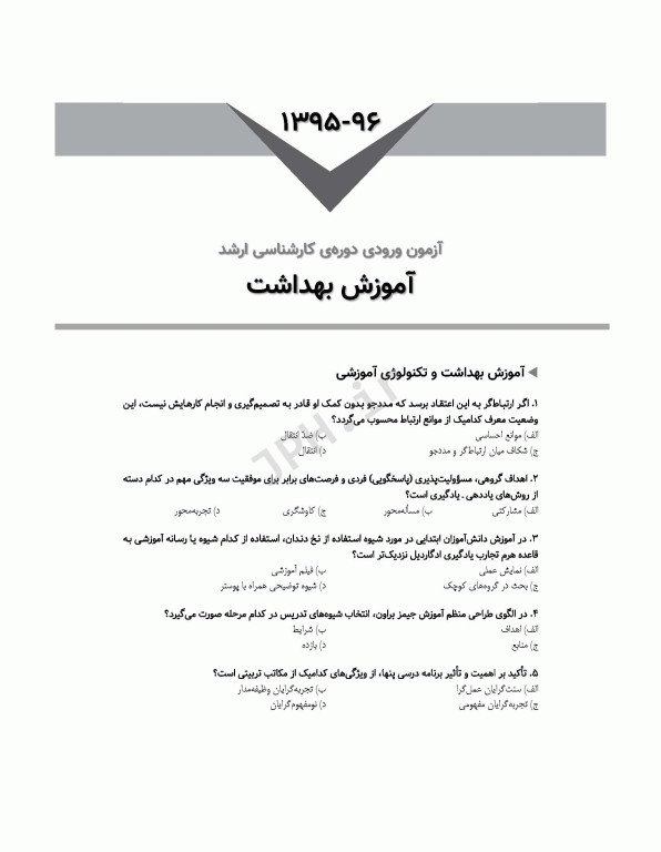 آزمون‌های کنکور ارشد وزارت بهداشت MSE آموزش بهداشت 2جلدی