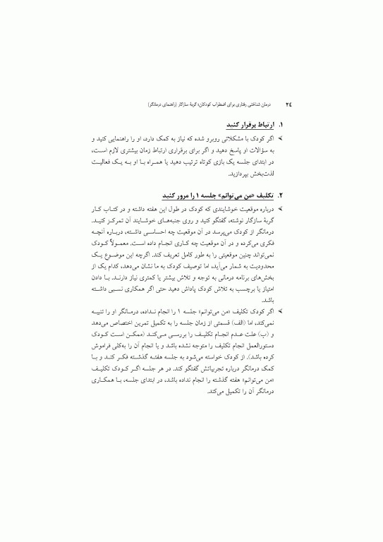 درمان شناختی رفتاری برای اضطراب کودکان گربه سازگار (راهنمای درمانگر)