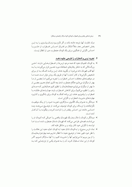 درمان شناختی رفتاری برای اضطراب کودکان گربه سازگار (راهنمای درمانگر)