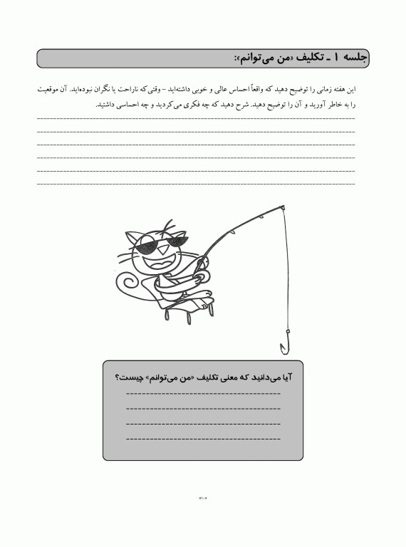 گربه سازگار کتاب کار برنامه مدیریت ترس برای کودکان