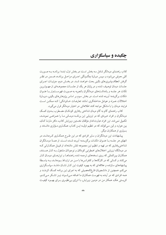 درمان شناختی رفتاری برای اضطراب کودکان گربه سازگار (راهنمای درمانگر)