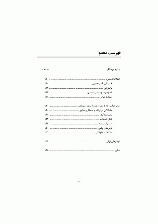 درمان شناختی رفتاری برای اضطراب کودکان گربه سازگار (راهنمای درمانگر)