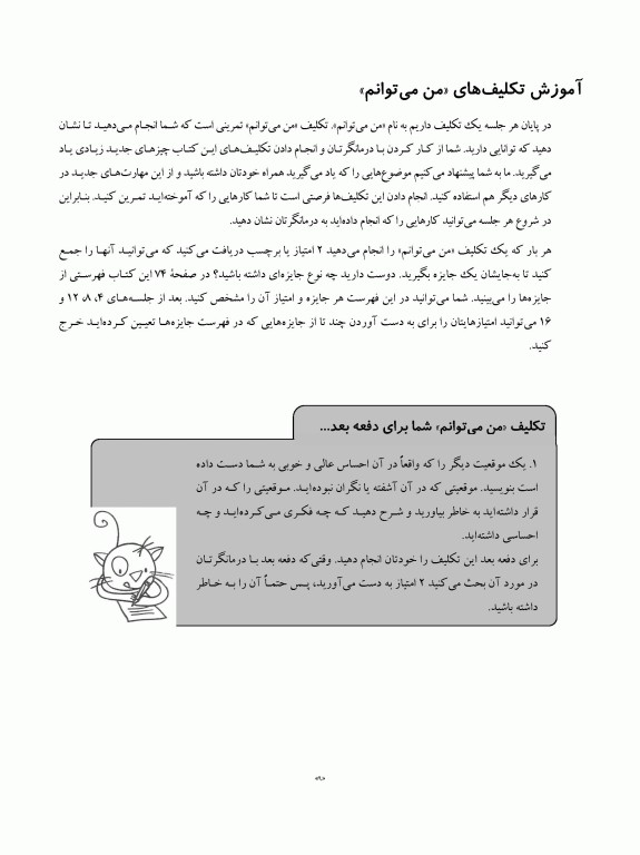 گربه سازگار کتاب کار برنامه مدیریت ترس برای کودکان