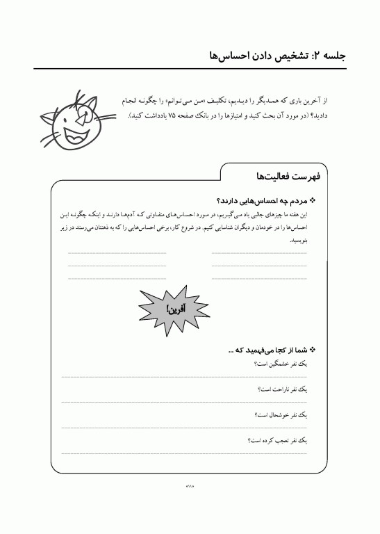 گربه سازگار کتاب کار برنامه مدیریت ترس برای کودکان