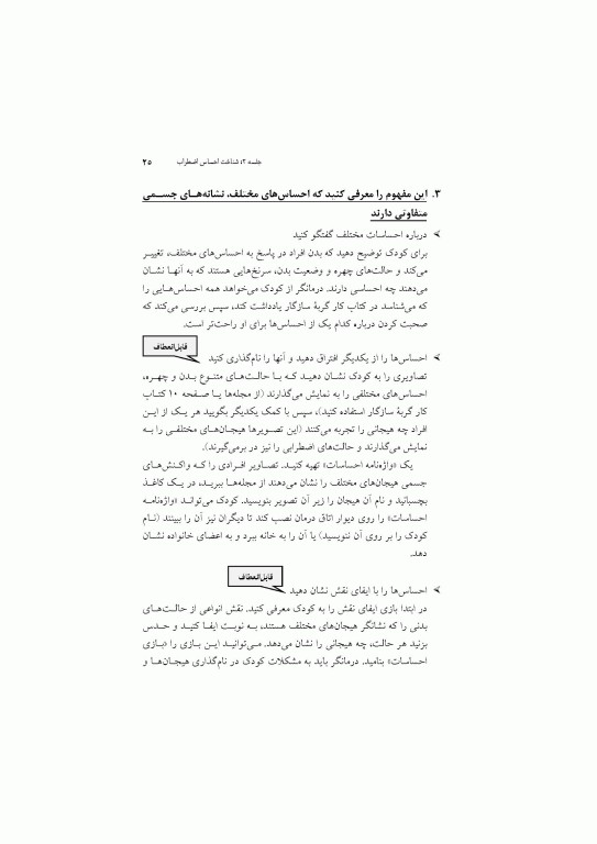 درمان شناختی رفتاری برای اضطراب کودکان گربه سازگار (راهنمای درمانگر)