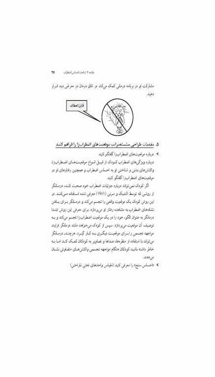 درمان شناختی رفتاری برای اضطراب کودکان گربه سازگار (راهنمای درمانگر)