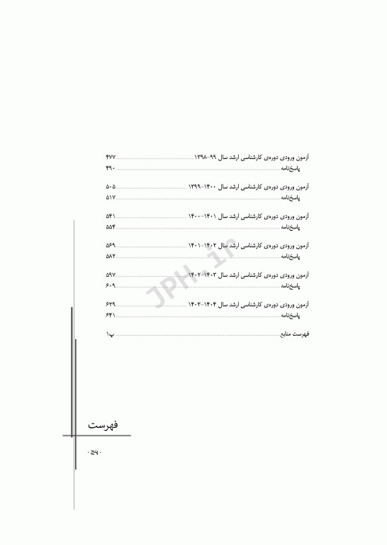 آزمون‌های کنکور ارشد وزارت بهداشت MSE آناتومی 2جلدی