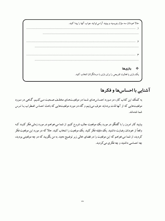 گربه سازگار کتاب کار برنامه مدیریت ترس برای کودکان