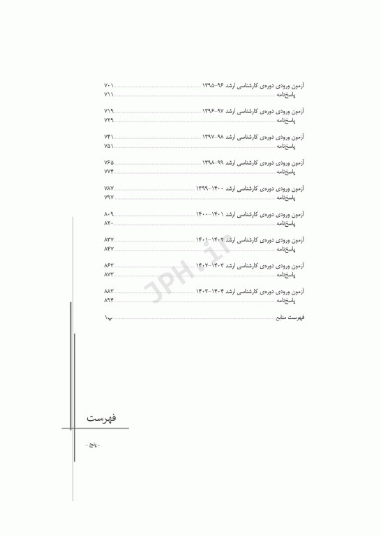 آزمون‌های کنکور ارشد وزارت بهداشت MSE ژنتیک انسانی 2جلدی