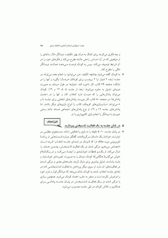 درمان شناختی رفتاری برای اضطراب کودکان گربه سازگار (راهنمای درمانگر)