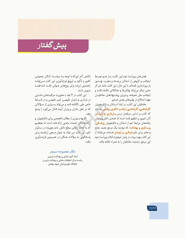 بارداری و زایمان دکتر سیمبر جلد 4 بیماری‌های داخلی و جراحی در بارداری و زایمان ویراست دوم