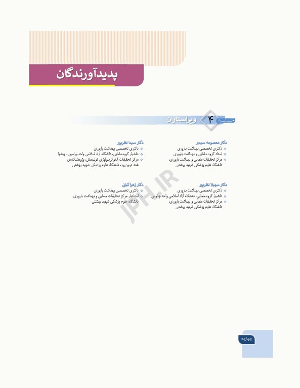 بارداری و زایمان دکتر سیمبر جلد 4 بیماری‌های داخلی و جراحی در بارداری و زایمان ویراست دوم