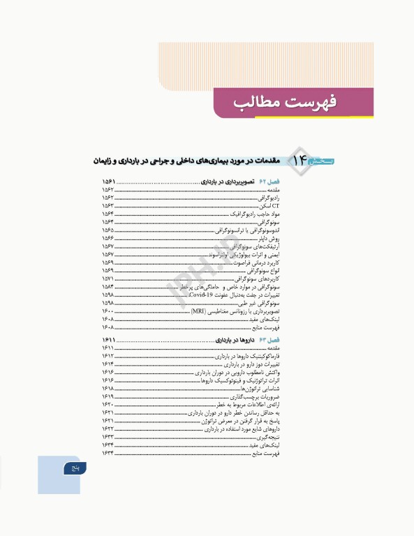 بارداری و زایمان دکتر سیمبر جلد 4 بیماری‌های داخلی و جراحی در بارداری و زایمان ویراست دوم
