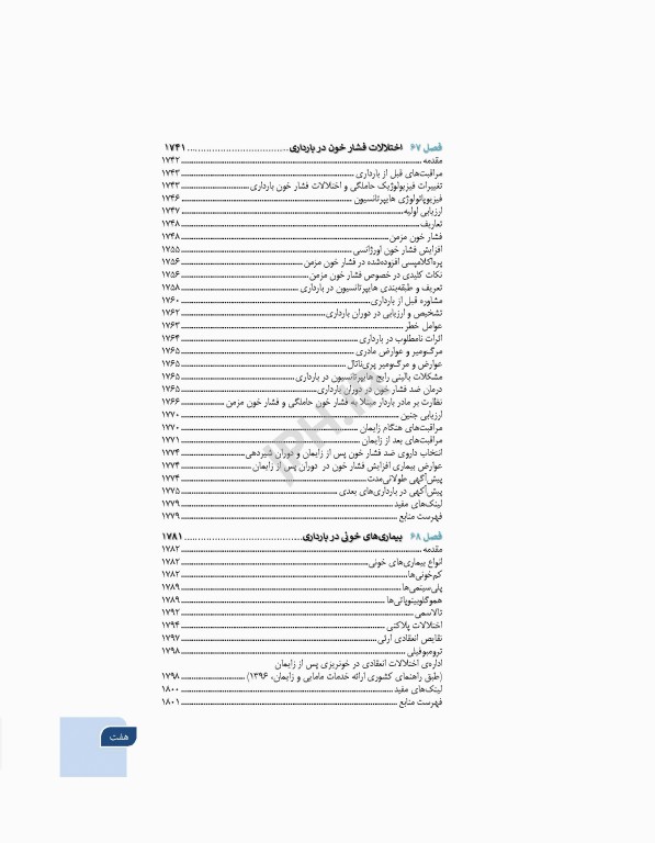 بارداری و زایمان دکتر سیمبر جلد 4 بیماری‌های داخلی و جراحی در بارداری و زایمان ویراست دوم