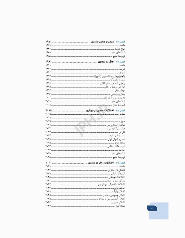 بارداری و زایمان دکتر سیمبر جلد 4 بیماری‌های داخلی و جراحی در بارداری و زایمان ویراست دوم